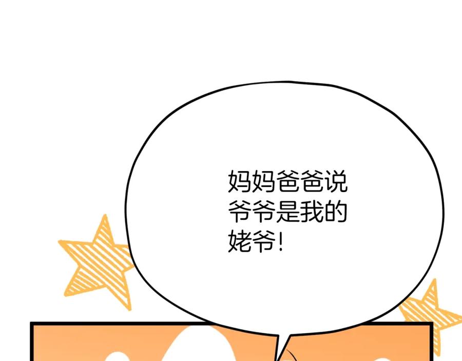 我爸太强了！ - 第103话 假扮男友 - 第190张图