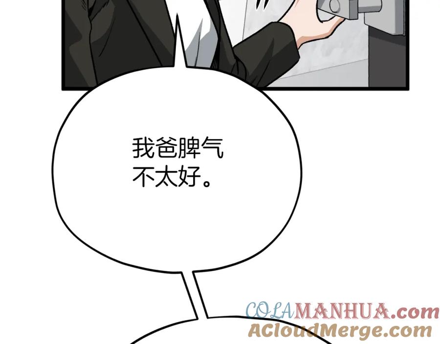 我爸太强了！ - 第103话 假扮男友 - 第177张图