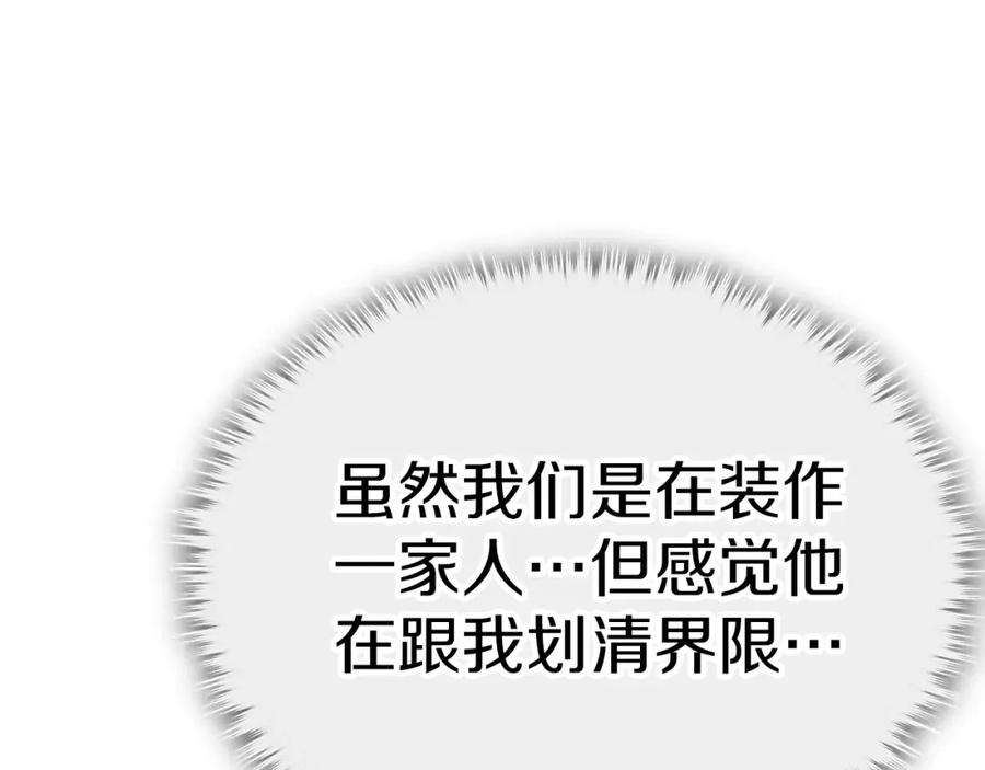 我爸太强了！ - 第103话 假扮男友 - 第140张图