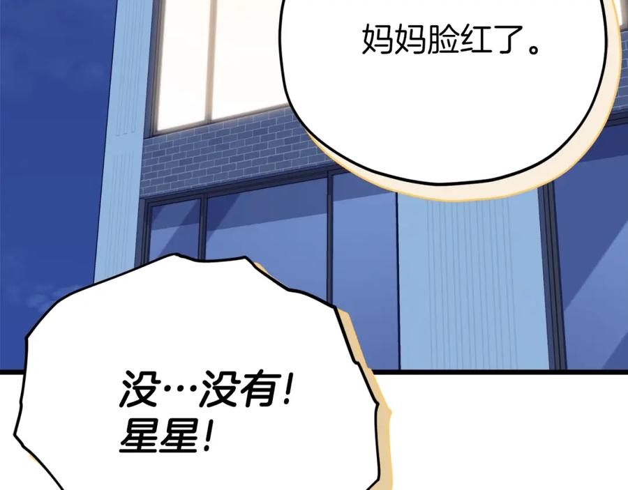 我爸太强了！ - 第103话 假扮男友 - 第74张图