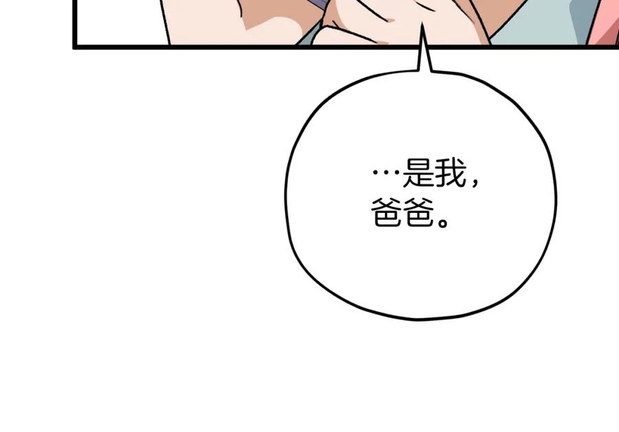 我爸太强了！ - 第103话 假扮男友 - 第110张图