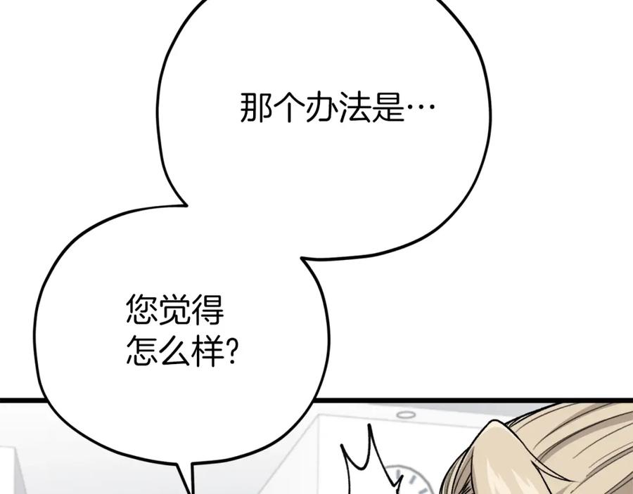 我爸太强了！ - 第103话 假扮男友 - 第147张图