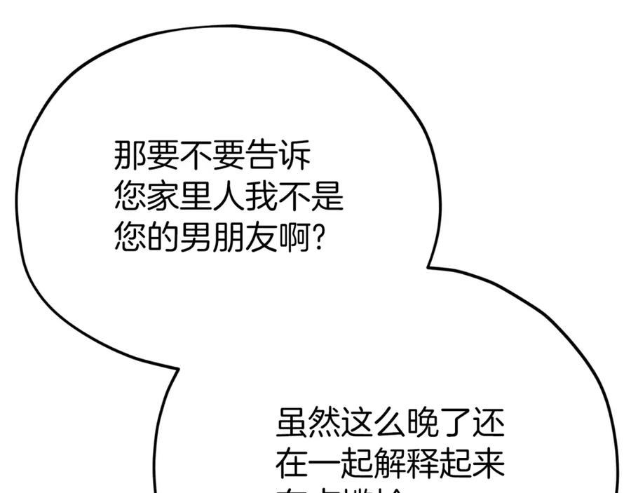 我爸太强了！ - 第103话 假扮男友 - 第134张图