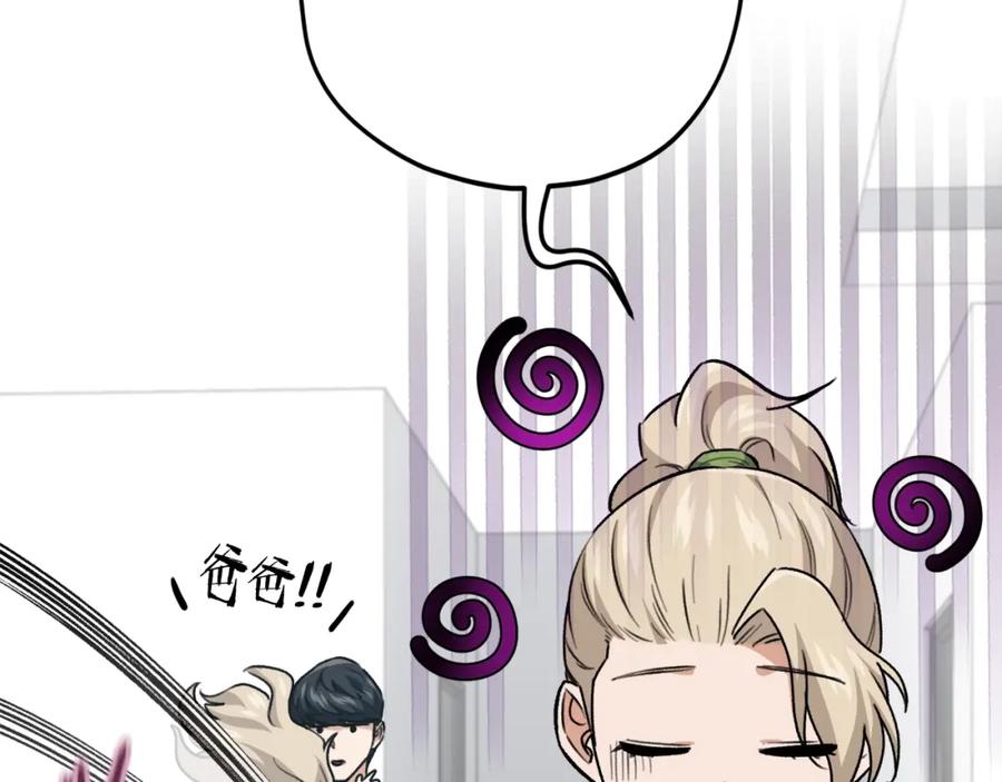 我爸太强了！ - 第103话 假扮男友 - 第10张图