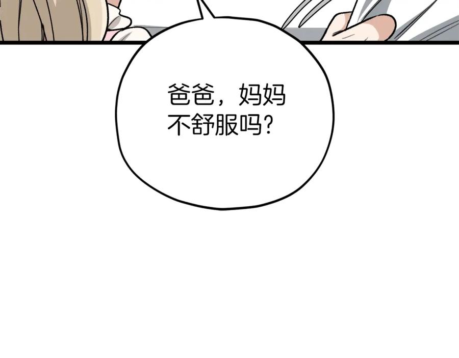 我爸太强了！ - 第103话 假扮男友 - 第124张图