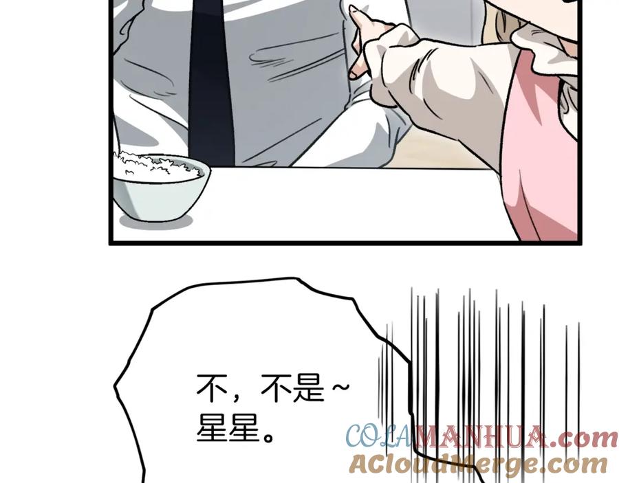 我爸太强了！ - 第103话 假扮男友 - 第97张图