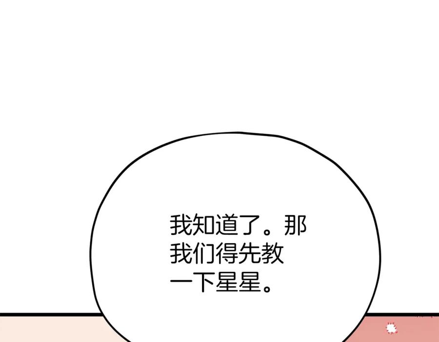 我爸太强了！ - 第103话 假扮男友 - 第156张图