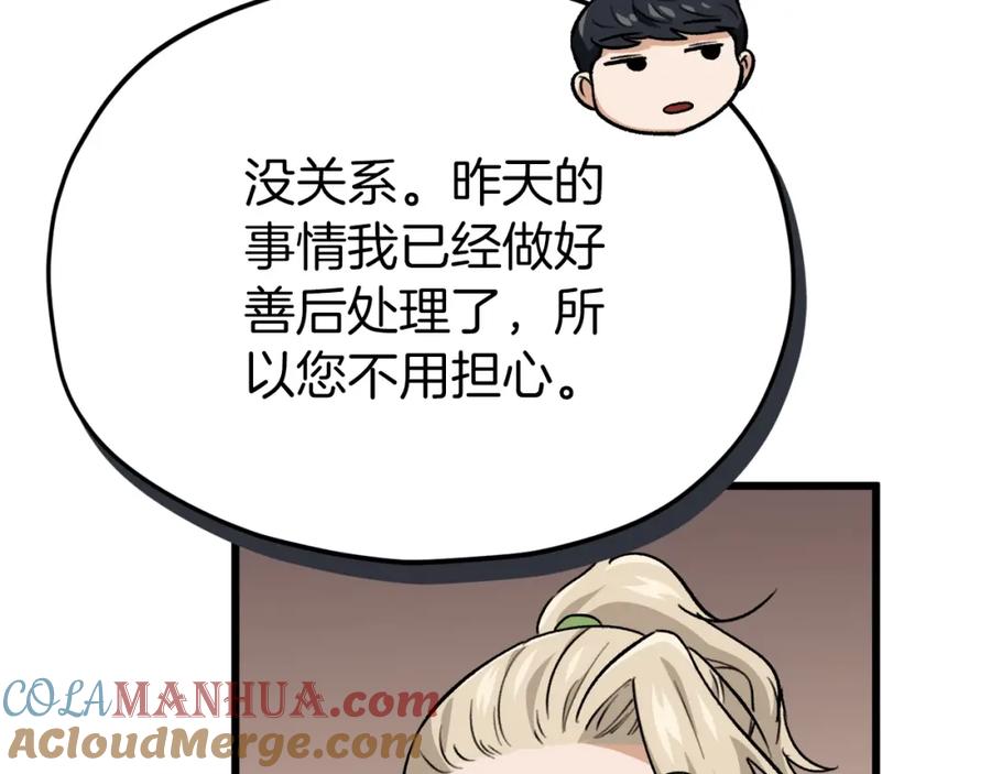 我爸太强了！ - 第103话 假扮男友 - 第33张图