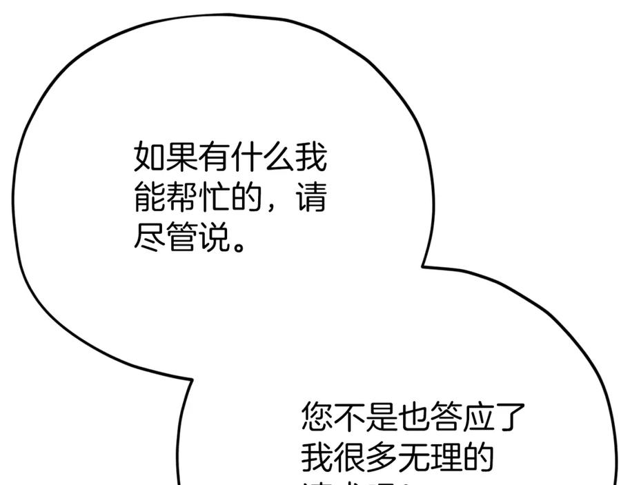 我爸太强了！ - 第103话 假扮男友 - 第128张图