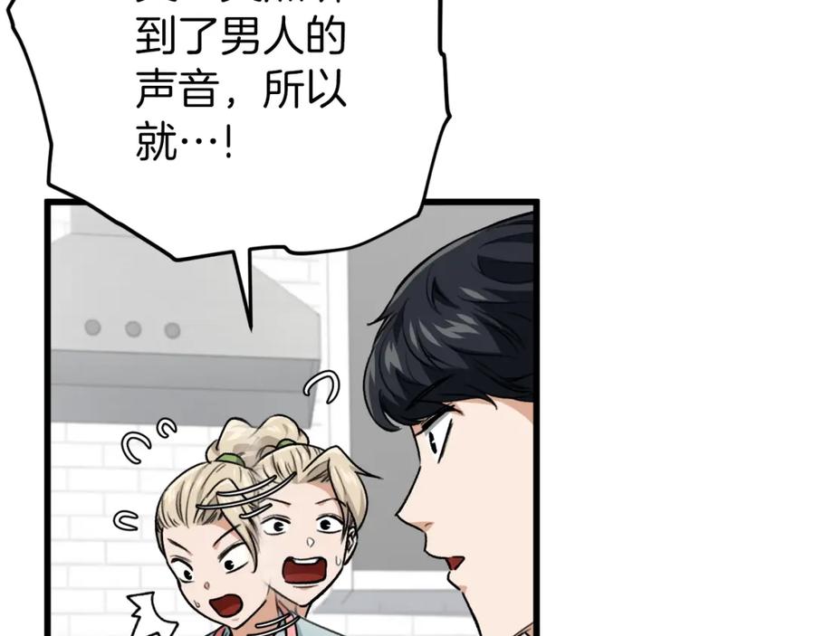 我爸太强了！ - 第103话 假扮男友 - 第31张图