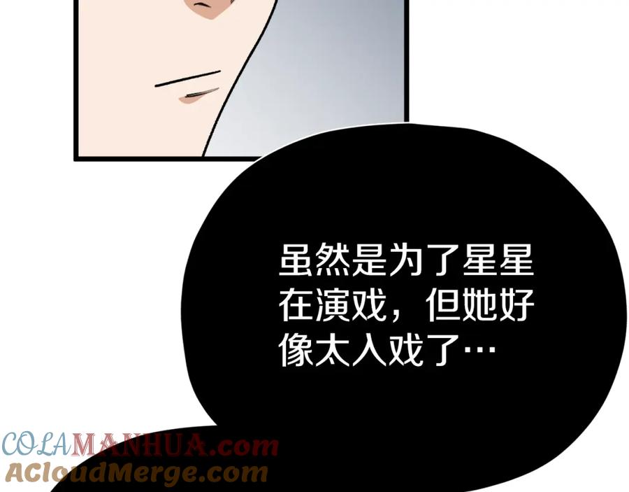 我爸太强了！ - 第103话 假扮男友 - 第89张图