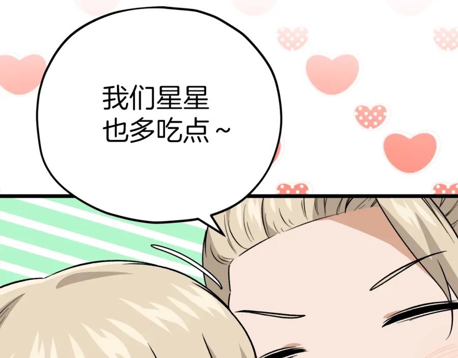 我爸太强了！ - 第103话 假扮男友 - 第84张图