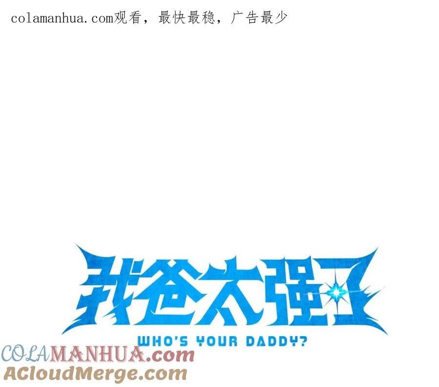 我爸太强了！ - 第103话 假扮男友 - 第1张图