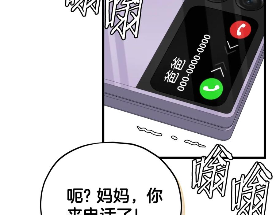 我爸太强了！ - 第103话 假扮男友 - 第91张图