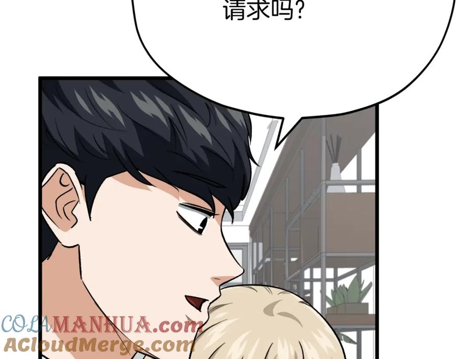 我爸太强了！ - 第103话 假扮男友 - 第129张图