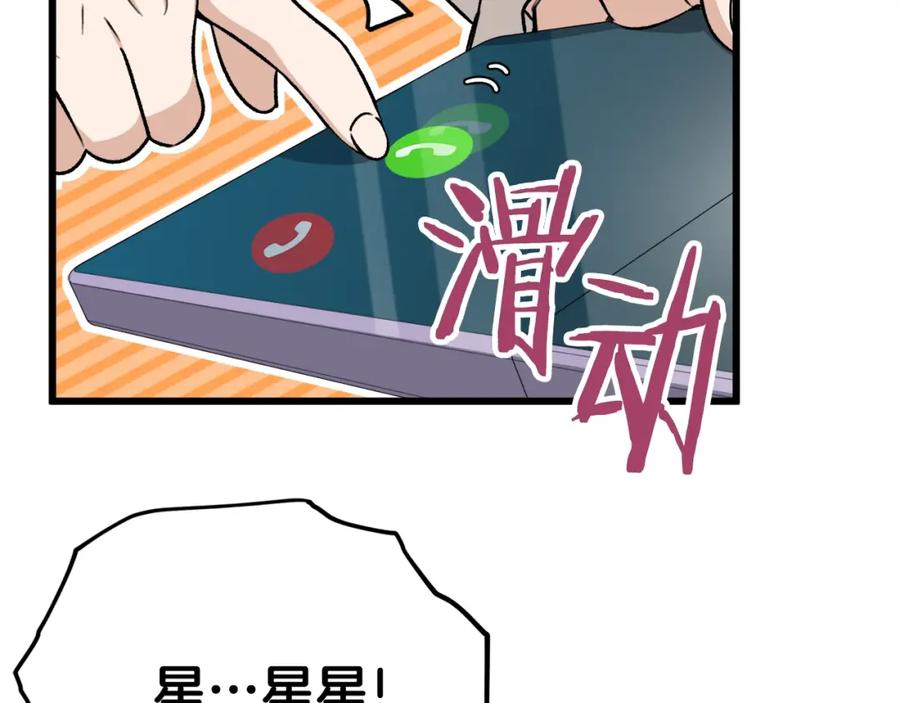 我爸太强了！ - 第103话 假扮男友 - 第100张图