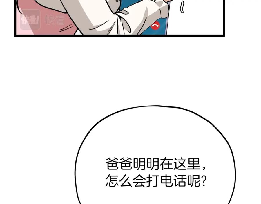 我爸太强了！ - 第103话 假扮男友 - 第95张图