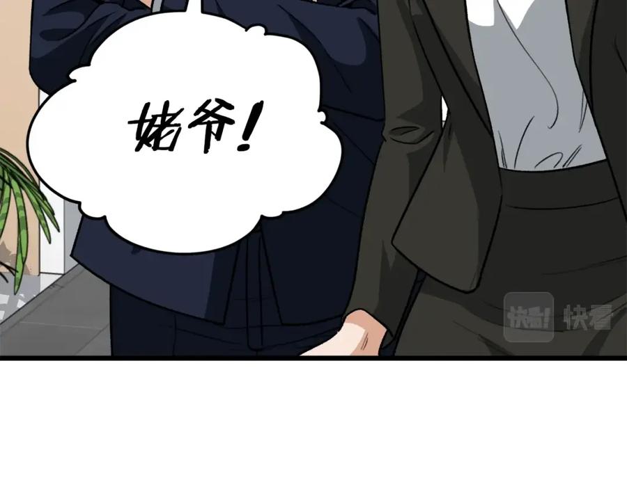 我爸太强了！ - 第103话 假扮男友 - 第188张图