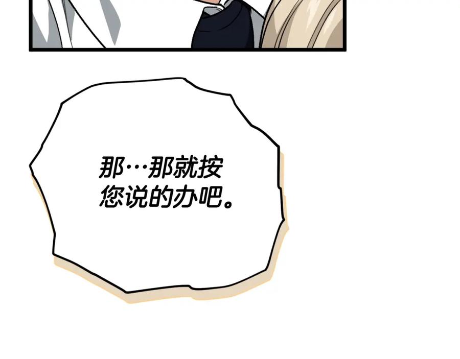 我爸太强了！ - 第103话 假扮男友 - 第155张图