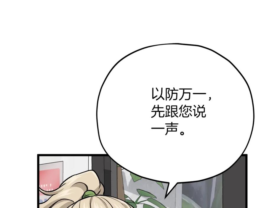 我爸太强了！ - 第103话 假扮男友 - 第175张图