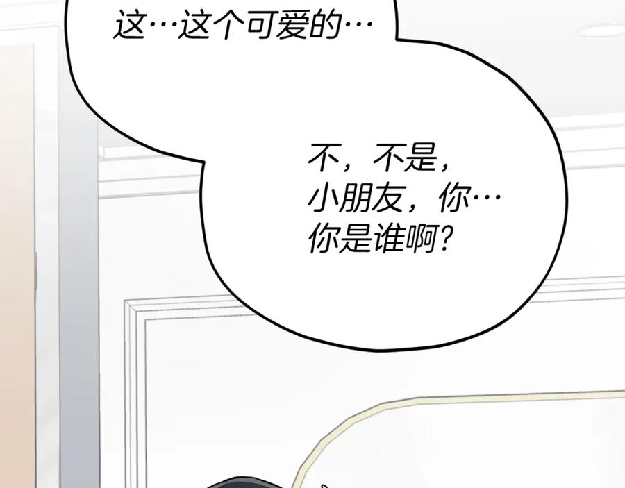 我爸太强了！ - 第103话 假扮男友 - 第186张图