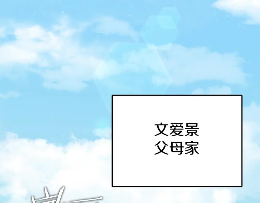 我爸太强了！ - 第103话 假扮男友 - 第162张图