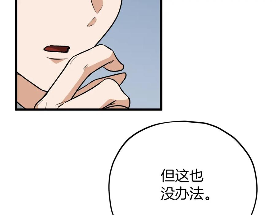 我爸太强了！ - 第103话 假扮男友 - 第136张图