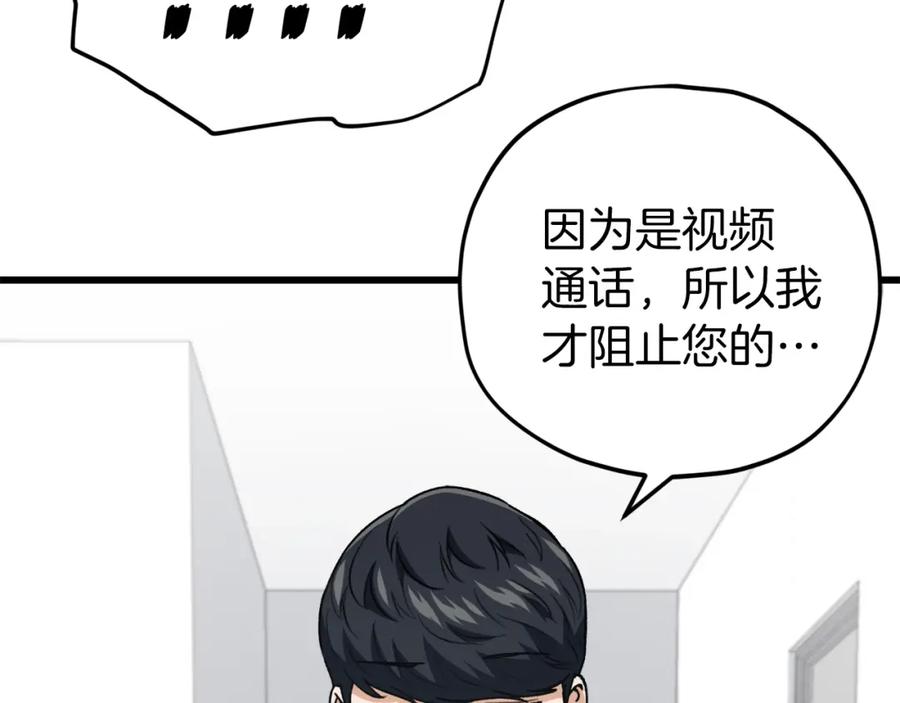 我爸太强了！ - 第103话 假扮男友 - 第114张图