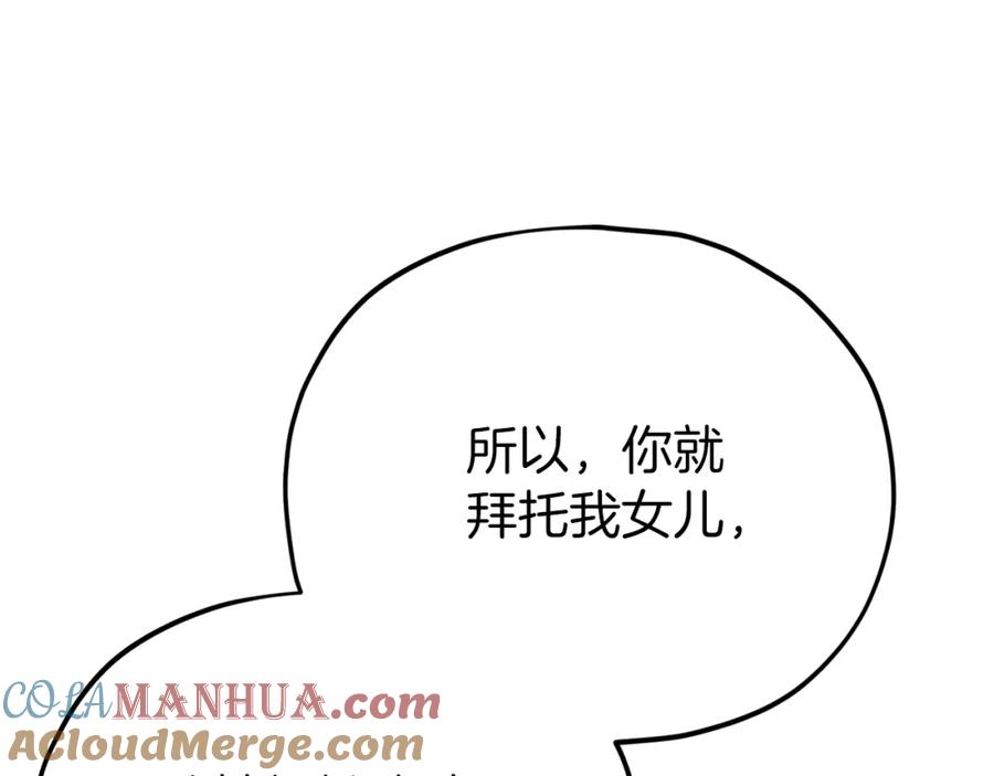 我爸太强了！ - 第104话 老父亲的担忧 - 第9张图