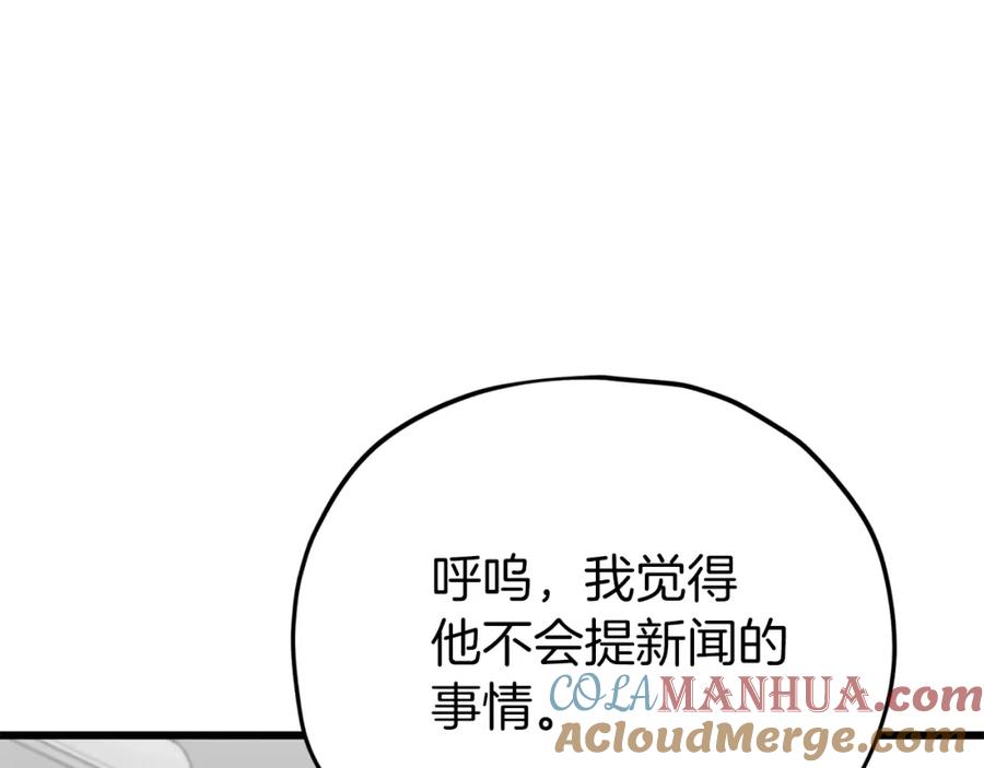 我爸太强了！ - 第104话 老父亲的担忧 - 第181张图