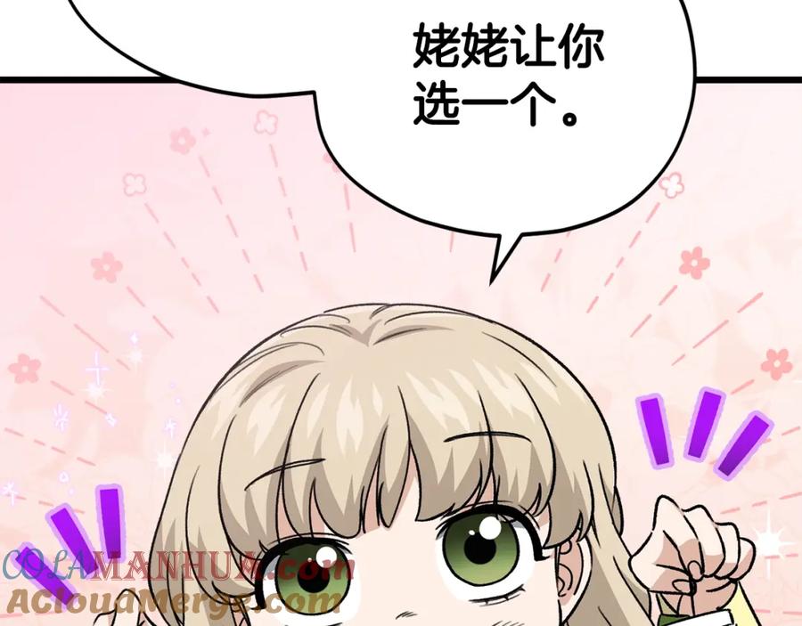 我爸太强了！ - 第104话 老父亲的担忧 - 第25张图