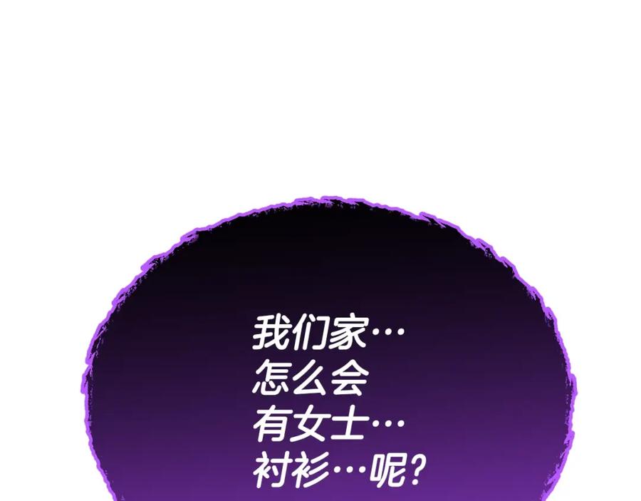 我爸太强了！ - 第104话 老父亲的担忧 - 第156张图