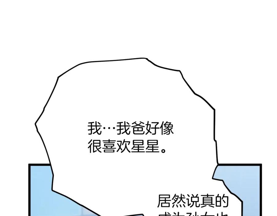 我爸太强了！ - 第104话 老父亲的担忧 - 第123张图