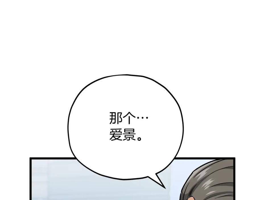 我爸太强了！ - 第104话 老父亲的担忧 - 第99张图