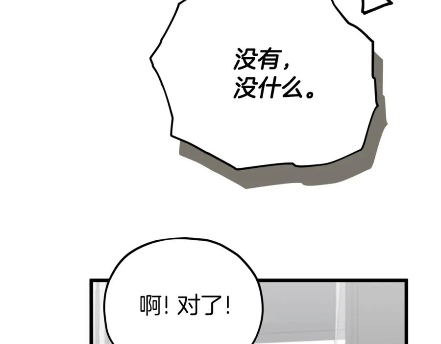 我爸太强了！ - 第104话 老父亲的担忧 - 第43张图