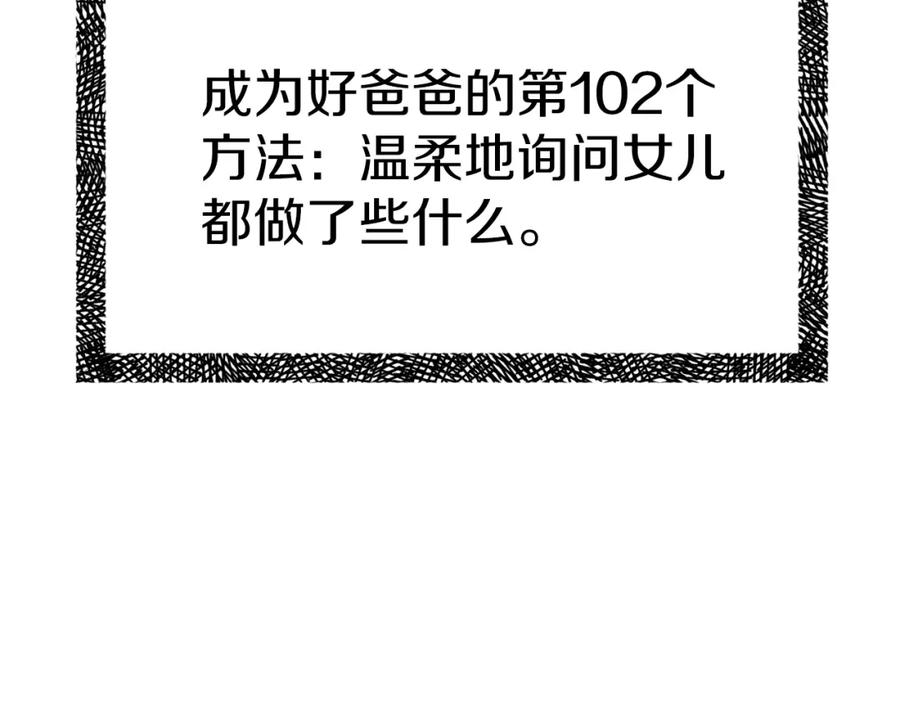 我爸太强了！ - 第104话 老父亲的担忧 - 第167张图