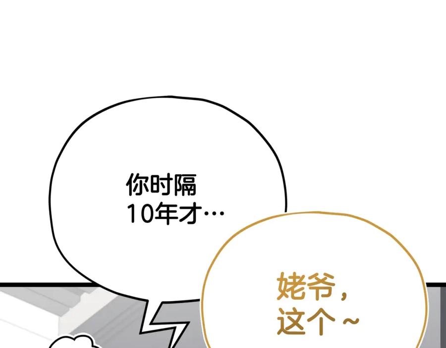 我爸太强了！ - 第104话 老父亲的担忧 - 第20张图