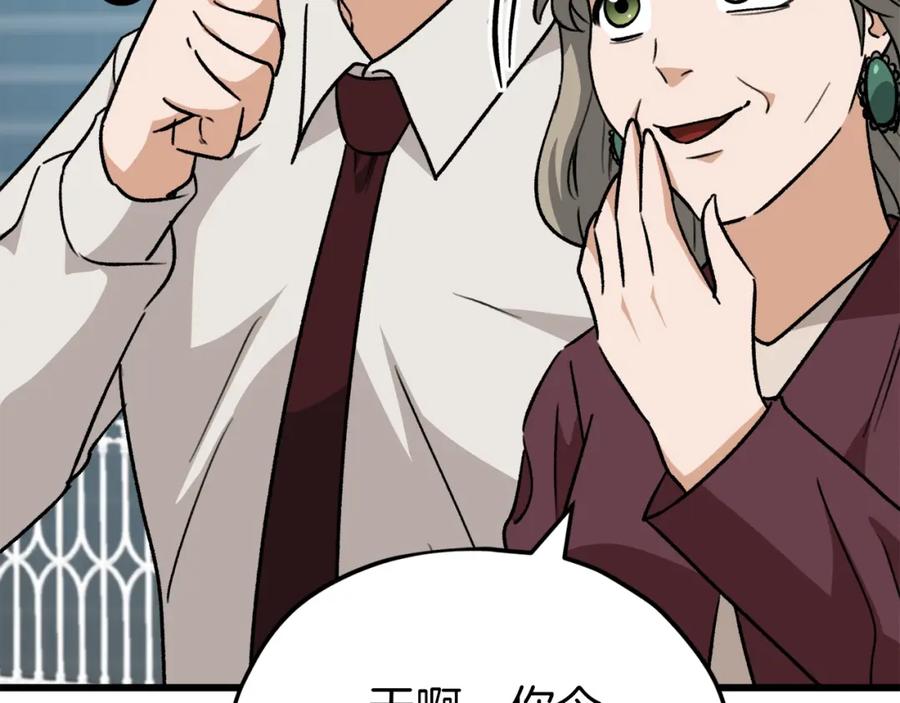 我爸太强了！ - 第104话 老父亲的担忧 - 第104张图