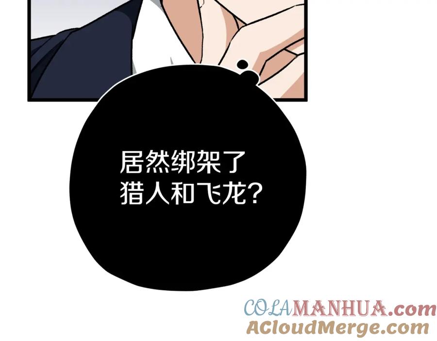 我爸太强了！ - 第104话 老父亲的担忧 - 第85张图