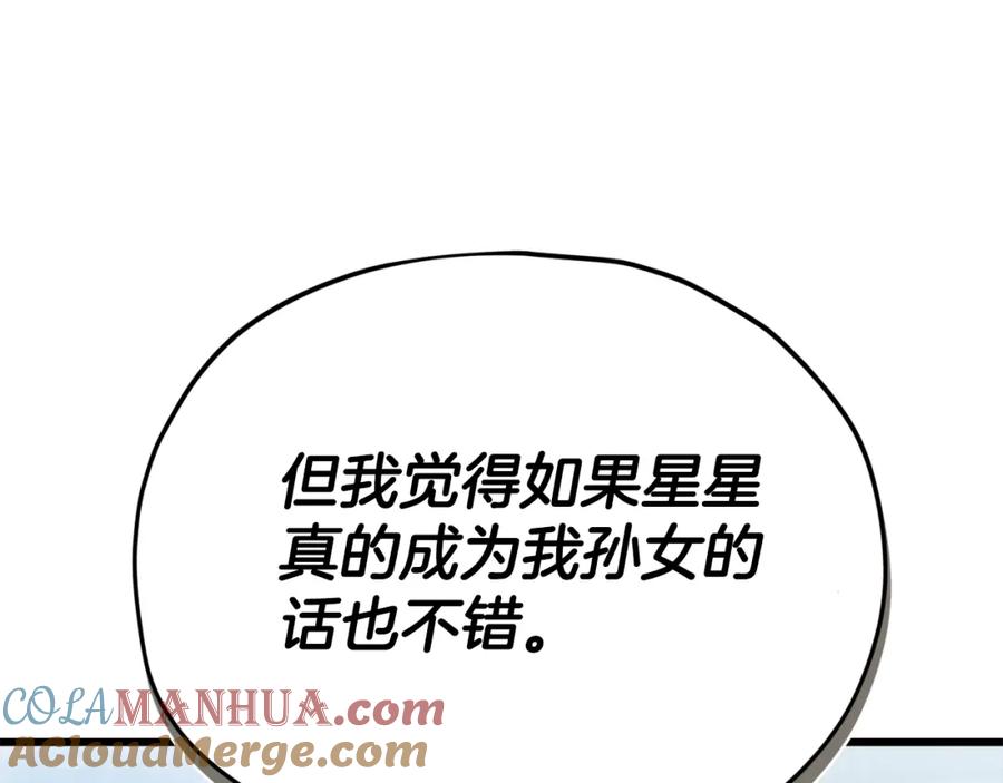 我爸太强了！ - 第104话 老父亲的担忧 - 第109张图