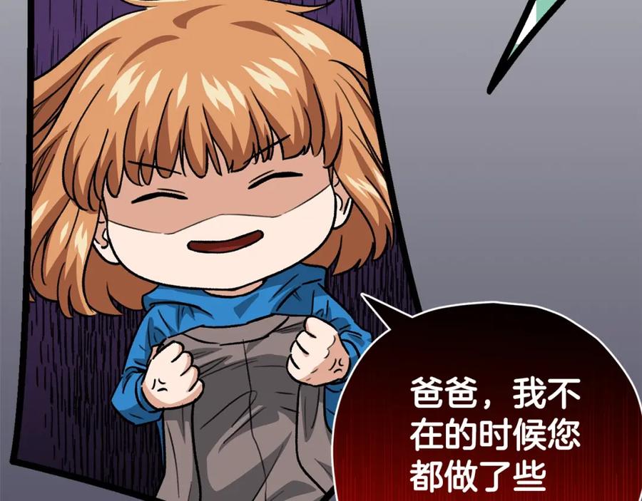 我爸太强了！ - 第104话 老父亲的担忧 - 第202张图