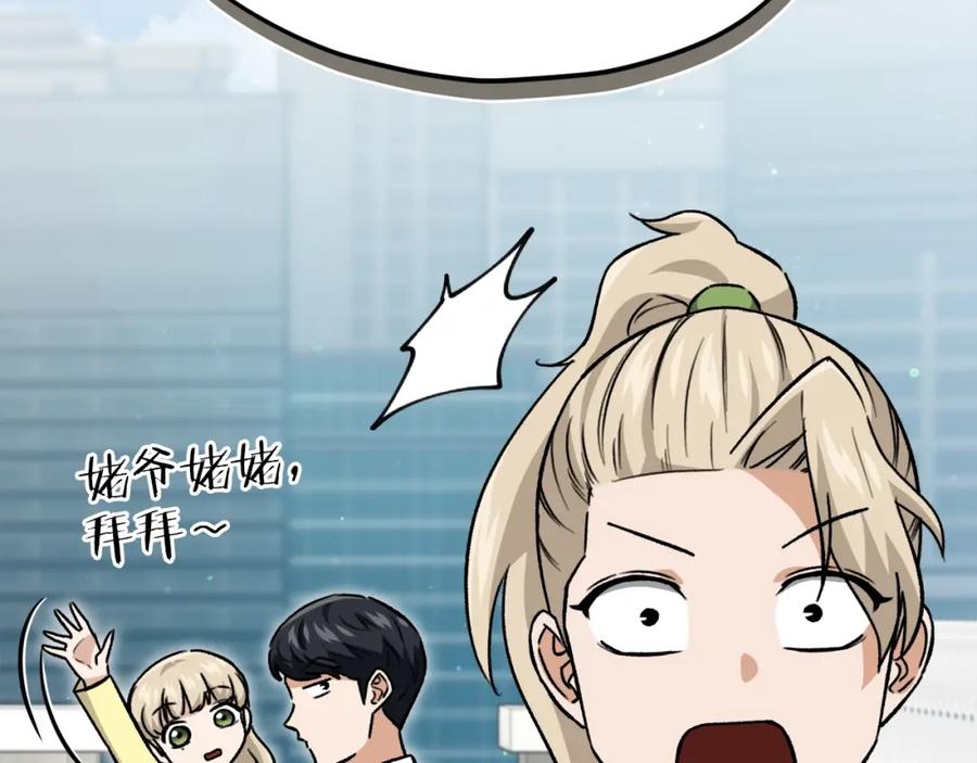 我爸太强了！ - 第104话 老父亲的担忧 - 第110张图