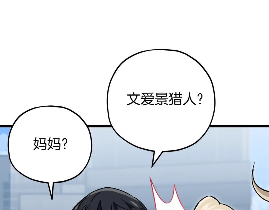 我爸太强了！ - 第104话 老父亲的担忧 - 第119张图