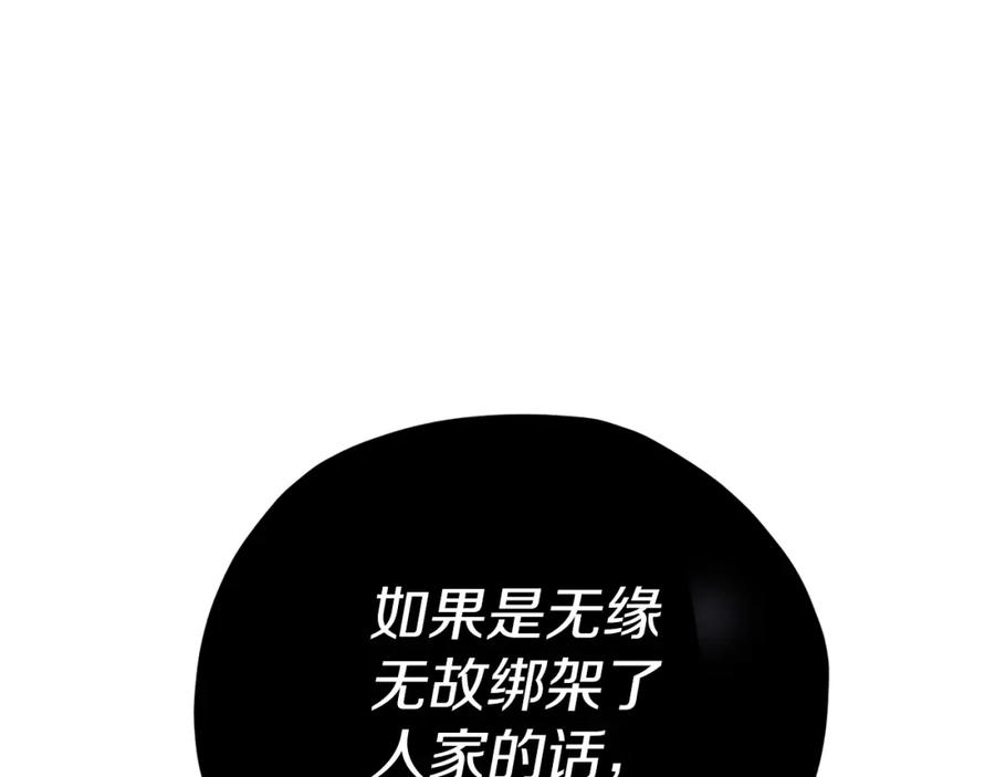 我爸太强了！ - 第104话 老父亲的担忧 - 第86张图