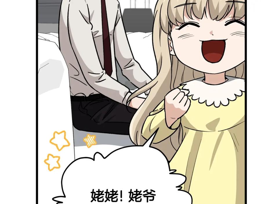 我爸太强了！ - 第104话 老父亲的担忧 - 第36张图