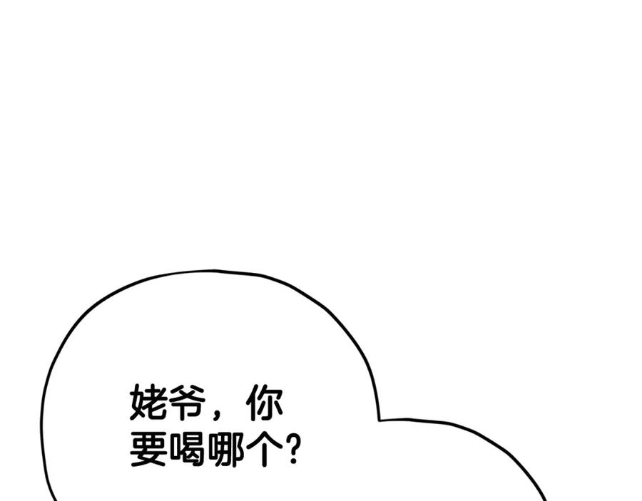 我爸太强了！ - 第104话 老父亲的担忧 - 第24张图