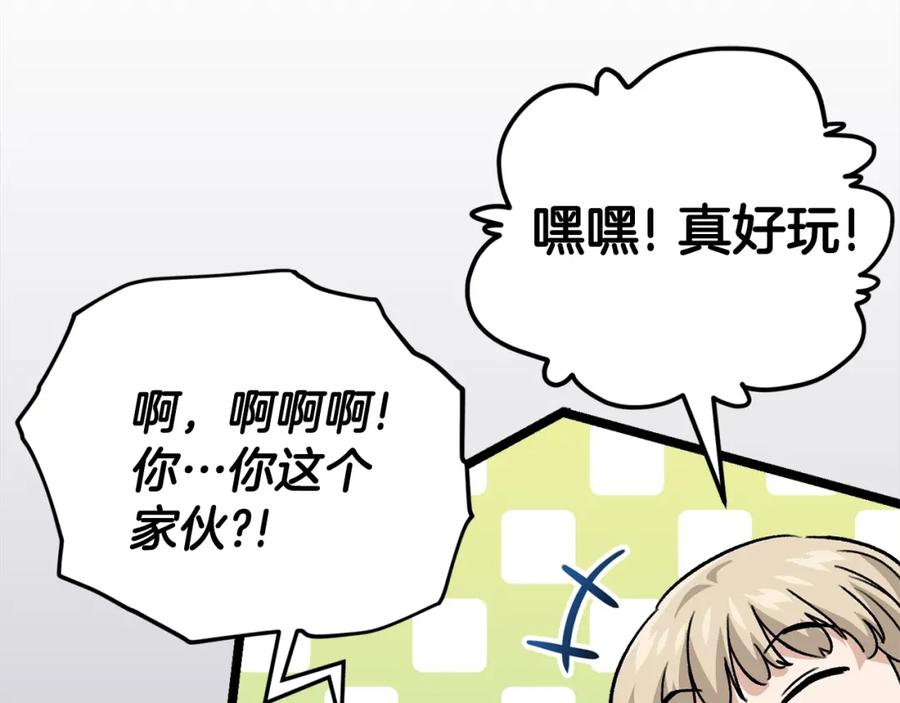 我爸太强了！ - 第104话 老父亲的担忧 - 第200张图