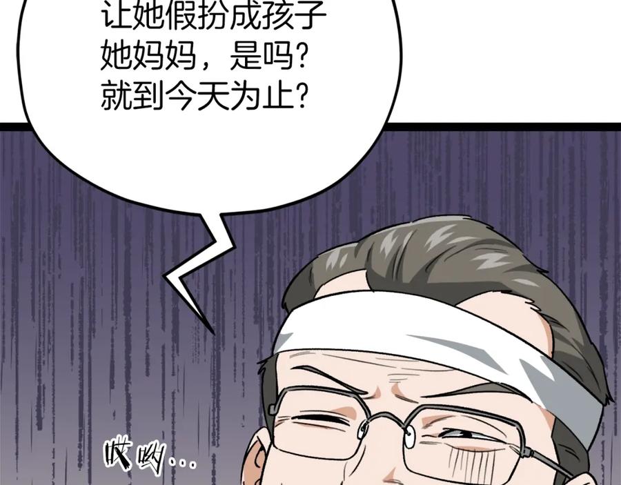 我爸太强了！ - 第104话 老父亲的担忧 - 第10张图