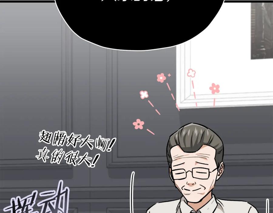 我爸太强了！ - 第104话 老父亲的担忧 - 第87张图