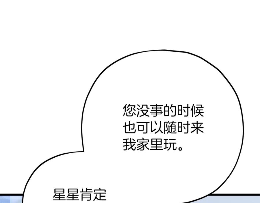 我爸太强了！ - 第104话 老父亲的担忧 - 第127张图